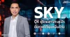 SKY Q4ผู้โดยสารทะลุเป้า ยิ้มรายได้พุ่งหมื่นล้าน