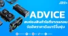 ADVICE สบช่องสินค้าไอทีขาดแคลน จ่ออัพราคาดันมาร์จิ้นพุ่ง