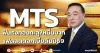 MTS ฟันธงทองทะลุ7หมื่นบาท เฟดลดดอกเบี้ยต้นปี69