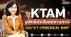 KTAM ชูสิทธิประโยชน์ทางภาษี เปิด“KT-PRECIOUS RMF”