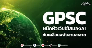 GPSC ผนึกหัวเว่ยใช้สมองAI ขับเคลื่อนพลังงานสะอาด