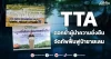 TTA ตอกย้ำผู้นำความยั่งยืน จัดทัพฟื้นฟูป่าชายเลน