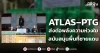 ATLAS–PTG ส่งต่อพลังความห่วงใย สนับสนุนพื้นที่ชายแดน