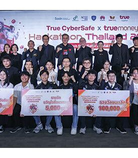 แฮ็กไอเดียสู่อินโนเวชั่น Crime Tech…True เผยโฉมสุดยอดสตาร์ทอัพ ครีเอทโซลูชันสู้ภัยไซเบอร์ จากปฏิบัติการ “True CyberSafe x TrueMoney Hackathon Thailand 2025”