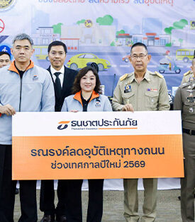 ธนชาตประกันภัย ผนึกภาครัฐ ร่วมเปิดศูนย์อำนวยการลดอุบัติเหตุทางถนนช่วงปีใหม่ 2569 สร้างความปลอดภัยตลอด 7 วัน