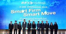 สสว. เผยสถานการณ์และทิศทาง SME ไทย ปี 2568-2569 แนะ SME ไทยต้อง “เร่งเปลี่ยนผ่านธุรกิจ” ด้วยเทคโนโลยีเพื่อเพิ่มขีดความสามารถในการแข่งขันและเอาตัวรอดได้อย่างยั่งยืน