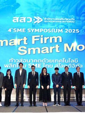 สสว. เผยสถานการณ์และทิศทาง SME ไทย ปี 2568-2569 แนะ SME ไทยต้อง “เร่งเปลี่ยนผ่านธุรกิจ” ด้วยเทคโนโลยีเพื่อเพิ่มขีดความสามารถในการแข่งขันและเอาตัวรอดได้อย่างยั่งยืน