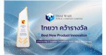 TWPC คว้ารางวัล “Best New Product Innovation” ในงาน Big C Supplier Conference 2025 – Big C Big Partner