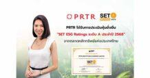PRTR ได้รับการประเมินหุ้นยั่งยืน SET ESG Ratings ระดับ A ประจำปี 2568