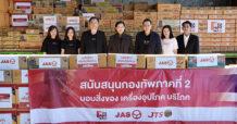 “JAS-JTS-MONO” มอบเครื่องอุปโภคบริโภค ส่งกำลังใจสู่ทหารชายแดนไทยสนับสนุนกองทัพภาคที่ 2