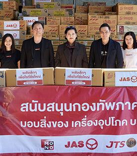 “JAS-JTS-MONO” มอบเครื่องอุปโภคบริโภค ส่งกำลังใจสู่ทหารชายแดนไทยสนับสนุนกองทัพภาคที่ 2