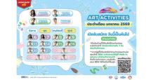 มกราคมนี้ ต้อนรับปีใหม่ เติมแรงบันดาลใจไปกับ BEM Art Activities