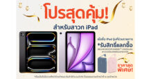 ต้อนรับเทศกาลแห่งความสุข วีเอสที อีซีเอส (ประเทศไทย) จัดโปรแรงส่งท้ายปี ซื้อ iPad รุ่นที่ร่วมรายการ รับสิทธิ์แลกซื้อ Belkin BOOST CHARGE™ ในราคาเพียง 690 บาท