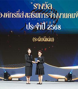 OCEAN LIFE ไทยสมุทร คว้ารางวัลดีเด่นด้านองค์กรที่ส่งเสริมการจ้างงานคนพิการ ประจำปี 2568 ตอกย้ำการเป็นองค์กรแห่งการสร้างโอกาส คุณค่า และความเท่าเทียม