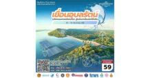 ทิพยประกันภัย เชิญครู-อาจารย์ทั่วประเทศ และผู้ที่สนใจ เข้าร่วมโครงการทิพยสืบสาน รักษา ต่อยอด นวัตกรรมศาสตร์พระราชา ครั้งที่ 59 เรียนรู้นวัตกรรมไฟฟ้าพลังงานสะอาด ผ่านการศึกษาระบบ โซลาร์เซลล์ลอยน้ำไฮบริด
