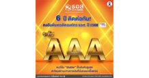 6 ปี ติดต่อกัน! ทริสเรทติ้ง คงอันดับเครดิตองค์กร ธอส. ในระดับ AAA และแนวโน้ม “Stable” เป็นอันดับสูงสุด สะท้อนสถานะทางการเงินที่มั่นคงและแข็งแกร่ง