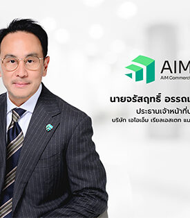 กองทรัสต์ ‘AIMCG’ รับโอนกรรมสิทธิ์ “พอร์โต้ ชิโน่” เต็มรูปแบบ เดินหน้าปรับกลยุทธ์ ฟื้นฟูศูนย์การค้า เสริมศักยภาพรายได้ระยะยาว