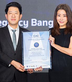 SINGER ได้รับการรับรอง CAC ร่วมต่อต้านคอร์รัปชันทุกรูปแบบ