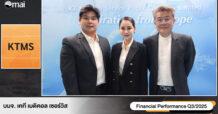 KTMS ส่งซิก Q4/68 โตแรง โกยรายได้สาขาใหม่เข้าพอร์ต