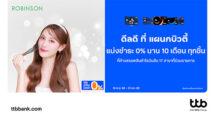 บัตรเครดิต ttb มอบสิทธิพิเศษสุดคุ้มส่งท้ายปี ช้อปสวย จ่ายสบาย 0% ทุกชิ้น ที่แผนกบิวตี้ ณ ห้างสรรพสินค้าโรบินสัน