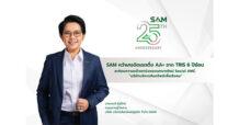 SAM ได้รับการจัดอันดับเครดิตจาก TRIS ที่ระดับ “AA+” ด้วยแนวโน้มอันดับเครดิต “Stable” หรือ “คงที่” 6 ปีติดต่อกัน พร้อมชูบทบาทใหม่ Social AMC “บริษัทบริหารสินทรัพย์เพื่อสังคม” ของชาติแห่งเดียว