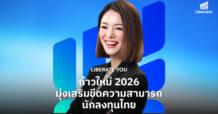 Liberator ส่งท้ายปีด้วยจุดยืน “Liberate You” วางรากฐานแพลตฟอร์มการลงทุนยุคใหม่ มุ่งสู่ความครบครันในปีหน้า