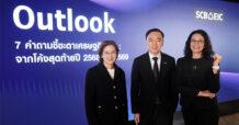 SCB EIC มองเศรษฐกิจไทยปี 2569 โตแค่ 1.5% ต่ำสุดในรอบ 3 ทศวรรษ (ไม่นับช่วงปีวิกฤต) พร้อมเปิด 7 คำถามกำหนดทิศทางเศรษฐกิจไทย
