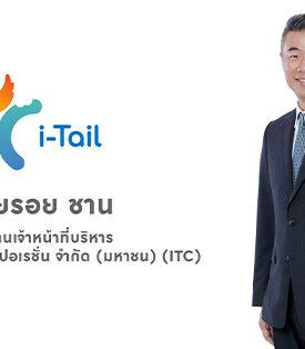 ITC ได้รับคัดเลือก “หุ้นยั่งยืน SET ESG Ratings” ระดับ A จาก ตลท. สะท้อนความมุ่งมั่นในการขับเคลื่อนความยั่งยืนในอุตสาหกรรมอาหารสัตว์เลี้ยง
