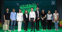 PEACE มอบความสุขส่งท้ายแคมเปญ “PEACE เกิดอยากแจก” ฉลองครบรอบ 30 ปี พร้อมเปิดตัวแอป “สบายใจ by PEACE” เพื่อยกระดับการอยู่อาศัยแบบครบวงจร และต่อยอดการพัฒนาสู่การดูแลลูกบ้านอย่างไม่หยุดยั้ง