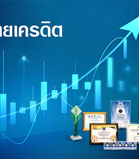 CREDIT สรุปภาพรวมและทิศทางธุรกิจ ปี 2568 ตอกย้ำ “ธนาคารที่ทุกคนเข้าถึงได้” ภายใต้ความท้าทายทางเศรษฐกิจ