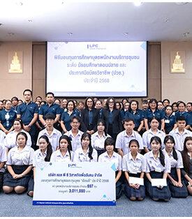 LPC ขับเคลื่อนพลังแห่งการแบ่งปัน ส่งเสริมการศึกษา ร่วมพัฒนาอนาคตที่ดีของบุตรพนักงาน