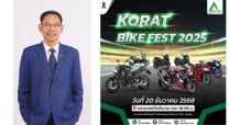 AUCT จับมือไฟแนนซ์จัดงาน “KORAT BIKE FEST 2025 ครั้งที่ 3” เผยความต้องการซื้อรถจักรยานยนต์มือสอง ตจว.ยังมีต่อเนื่อง