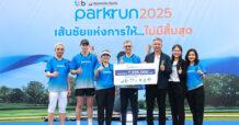ttb “ทีทีบี | ธนชาตประกันภัย พาร์ครัน 2025” ขอบคุณทุกพลังแห่งการให้ นักวิ่งและพันธมิตรเข้าร่วมกว่า 5,000 คน เพื่อเปลี่ยนทุกก้าวให้เป็นโอกาสในการส่งต่อชีวิตที่ดีขึ้น