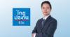 TLI ชู แอปพลิเคชัน ตอบโจทย์บริการด้านสุขภาพ-การเงินแบบครบวงจร
