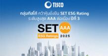 TISCO คว้าหุ้นยั่งยืน SET ESG Rating ระดับสูงสุด AAA ต่อเนื่องปีที่ 3