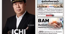 นสพ. “มิติหุ้น” ชี้ชัดทุกการลงทุน ฉบับวันที่ 9 ธันวาคม 2568
