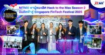 NITMX พาผู้ชนะเลิศ Hack to the Max Season 2 บินลัดฟ้าสู่ Singapore FinTech Festival 2025