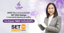STGT ได้รับการประเมินหุ้นยั่งยืน SET ESG Ratings จากตลาดหลักทรัพย์แห่งประเทศไทย ในระดับสูงสุด “AAA” ต่อเนื่องเป็นปีที่ 3