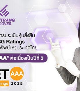 STGT ได้รับการประเมินหุ้นยั่งยืน SET ESG Ratings จากตลาดหลักทรัพย์แห่งประเทศไทย ในระดับสูงสุด “AAA” ต่อเนื่องเป็นปีที่ 3