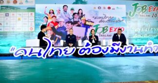 “ตรีนุช” ประกาศความพร้อม จัดงาน “JOB EXPO THAILAND 2026” มหกรรมจัดหางานครั้งยิ่งใหญ่แห่งปี