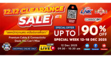 ILINK เปิดมหกรรมช้อปปิ้งออนไลน์ครั้งใหญ่ “INTERLINK CLEARANCE 2025” ลดหนักทุกเมตร เคลียร์ยกสต็อก! ลดแรงสุดส่งท้ายปี สูงสุด 90% เริ่มต้นที่บาทเดียว ช้อปง่ายบนเว็บไซต์ใหม่ พร้อมดีลพิเศษ ลดทุกเมตร จำนวนจำกัด 7 วันเท่านั้น