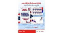 ไปรษณีย์ไทยออกแสตมป์ที่ระลึกชุด “วันชาติ 2568” ชูเอกลักษณ์ไทย ผ่านลายนิ้วมือสีธงชาติ สื่อพลังความเป็นหนึ่งเดียวของคนไทย เปิดจำหน่ายแล้ววันนี้