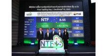 NTF เข้าซื้อขายในตลาดหลักทรัพย์เอ็ม เอ ไอ วันแรก ปิดท้ายปลายปี เดินหน้าขยายกำลังการผลิตส่งออกผลไม้สด ตอกย้ำธุรกิจเกษตรมูลค่าสูง