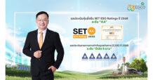 EGCO Group คว้าผลประเมินความยั่งยืน ปี 2568 SET ESG Ratings “ระดับ AA” และการกำกับดูแลกิจการ “ดีเลิศ 5 ดาว”