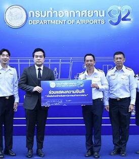IND ร่วมยินดีครบรอบ 92 ปี กรมท่าอากาศยาน พร้อมสนับสนุนกองทุนสวัสดิการ เสริมภาพลักษณ์องค์กรยั่งยืน