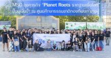 MSC ลุยภารกิจรักษ์โลกกับโครงการ “Planet Roots รากฐานเพื่อโลก” ฟื้นฟูสิ่งแวดล้อมปลูกป่า ณ ศูนย์ศึกษาธรรมชาติกองทัพบกบางปู