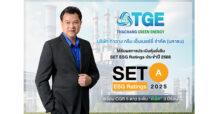 TGE คว้าเรตติ้ง ESG ระดับ A จาก SET ปี 2568 ตอกย้ำผู้นำธุรกิจพลังงานสะอาดที่เติบโตอย่างยั่งยืน