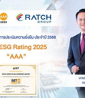 RATCH รักษาอันดับหุ้นยั่งยืนต่อเนื่อง SET ESG Ratings ปี 2568 ที่ระดับ AAA และเป็นหลักทรัพย์ในดัชนี SETESG