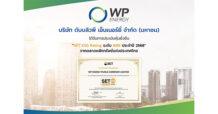 WP รับผลประเมินหุ้นยั่งยืน “SET ESG Ratings ปี 68” ระดับ BBB