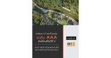 NOBLE คว้าเรตติ้งสูงสุด AAA ต่อเนื่องเป็นปีที่ 2 จาก SET ESG Ratings 2025